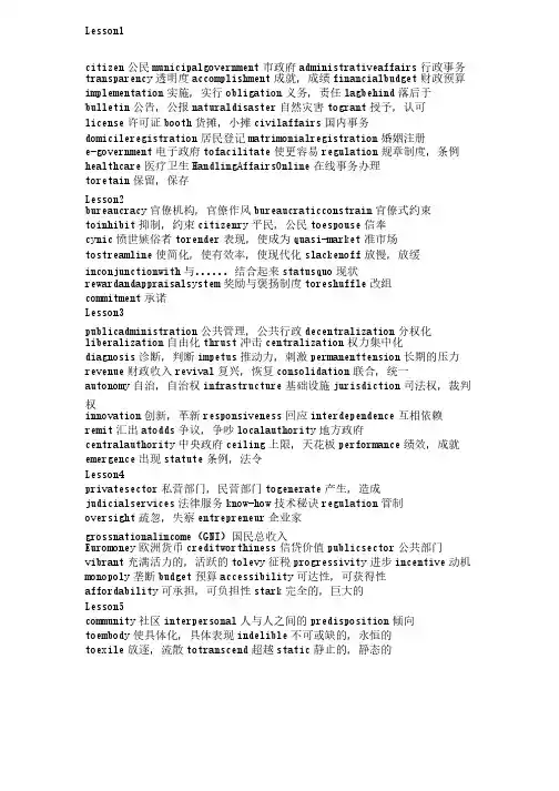 顾建光《公共管理英语》修订版词汇汇总