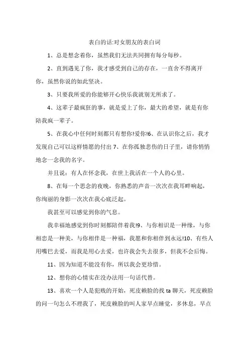 表白的话-对女朋友的表白词