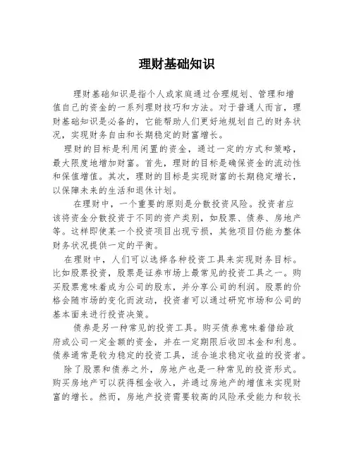 理财基础知识