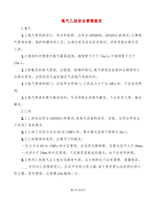 氧气乙炔安全管理规定(2篇)