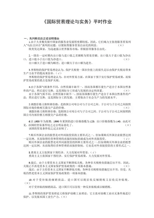 国际贸易理论与实务平时作业(1)