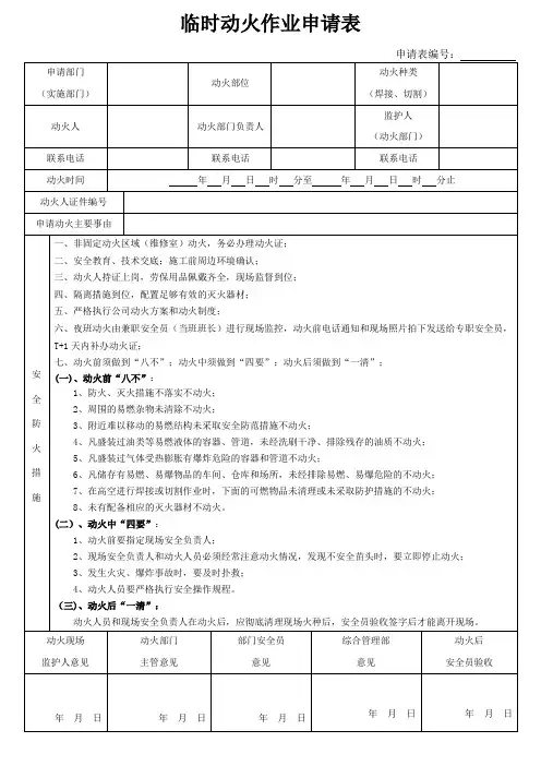 动火作业申请表