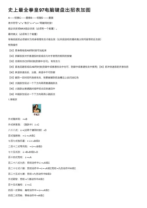 史上最全拳皇97电脑键盘出招表加图