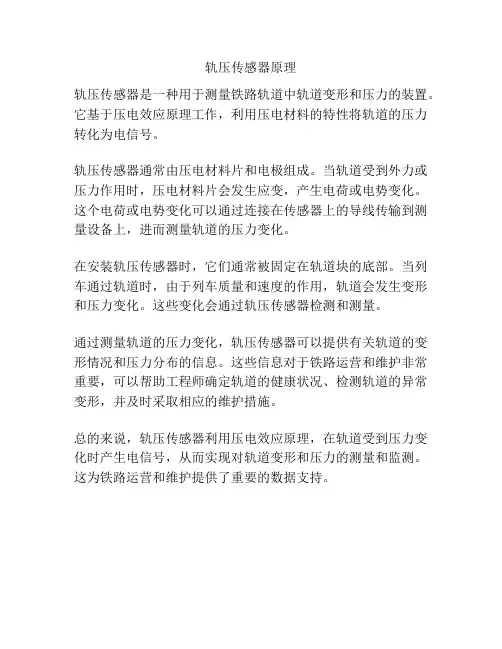 轨压传感器原理