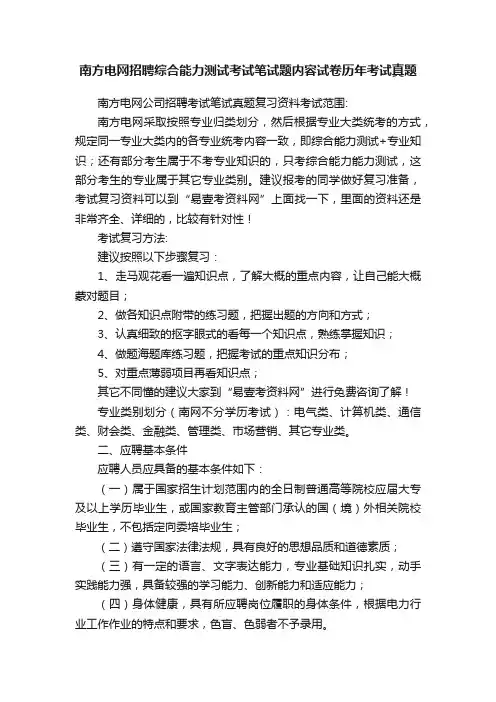 南方电网招聘综合能力测试考试笔试题内容试卷历年考试真题