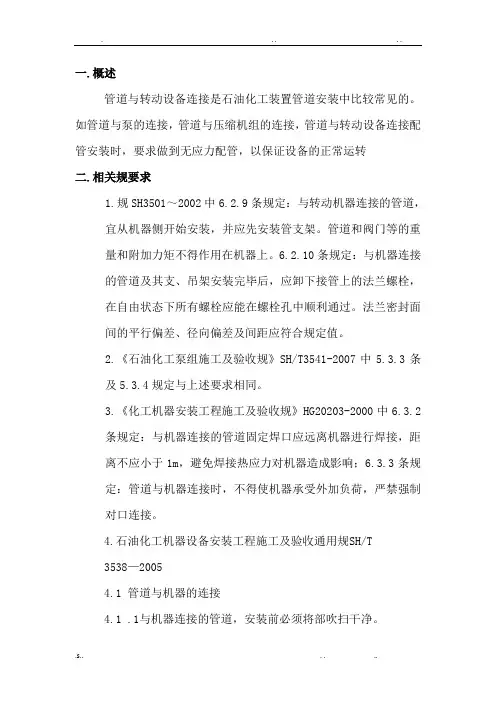 转动设备无应力配管的规范要求