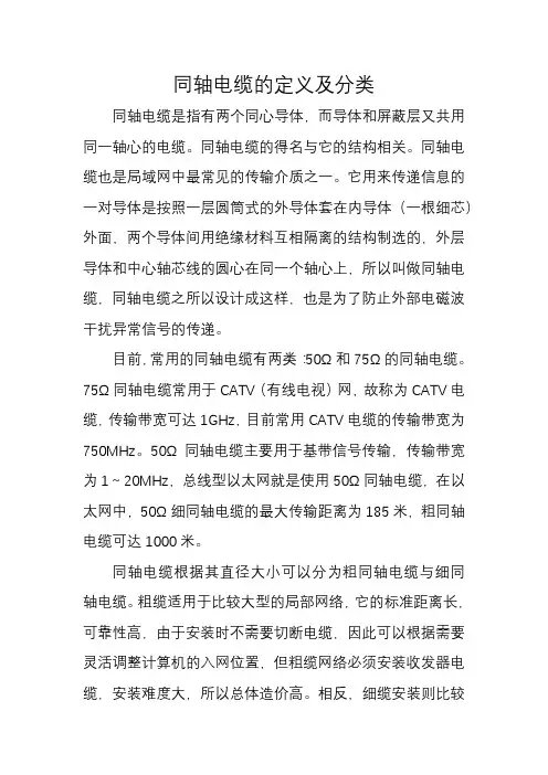 同轴电缆的定义及分类