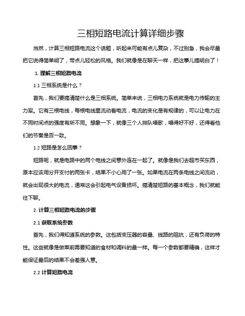 三相短路电流计算详细步骤