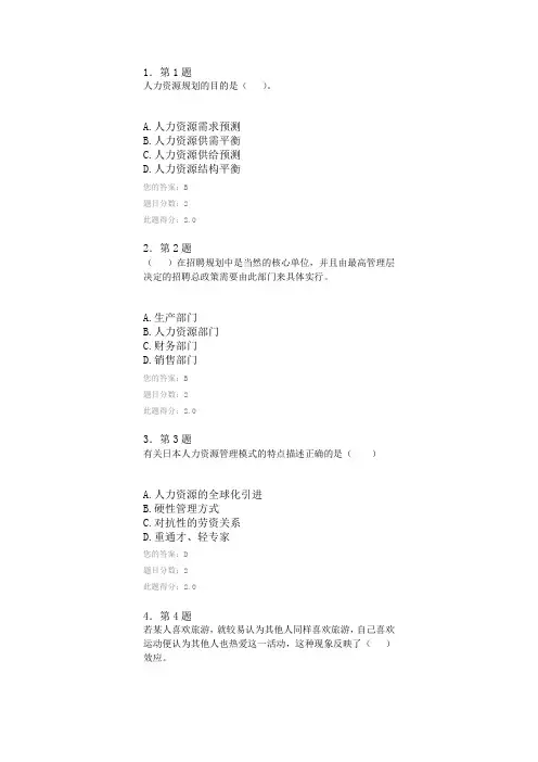 华师在线人力资源管理导论试题