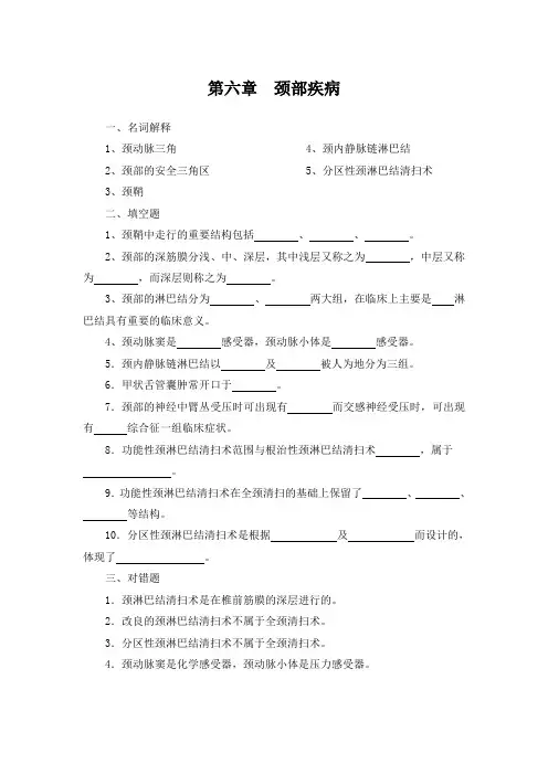 颈部疾病习题集