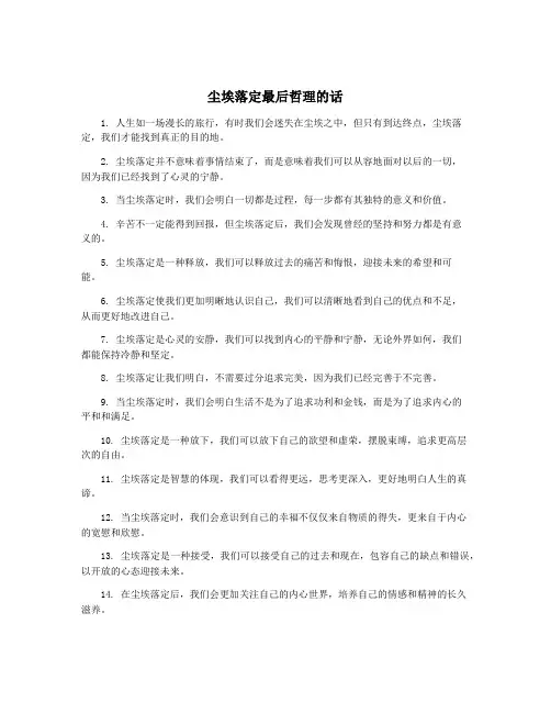 尘埃落定最后哲理的话