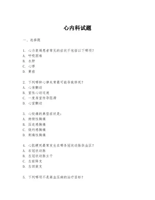 心内科试题