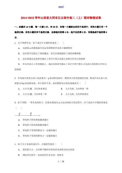 高中高二物理上学期期末试卷(含解析)-人教版高二全册物理试题