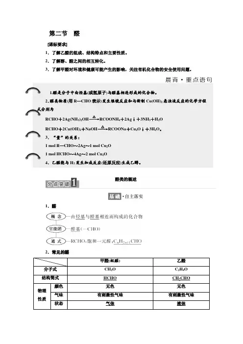 人教版选修5：第三章  第二节 醛