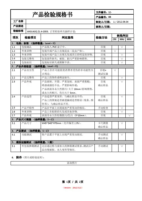 产品检验规格书