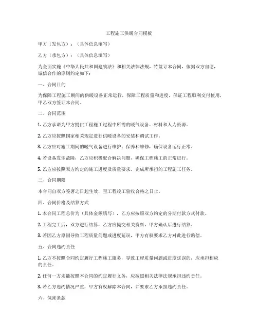 工程施工供暖合同模板