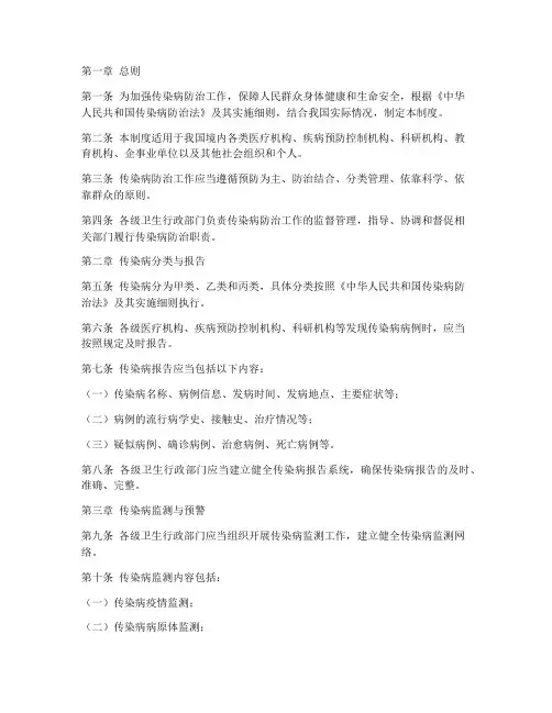 卫生部传染病管理制度