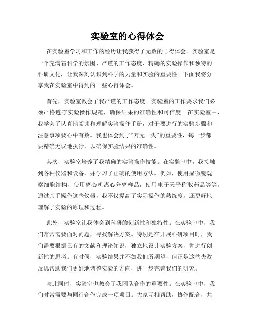 实验室的心得体会