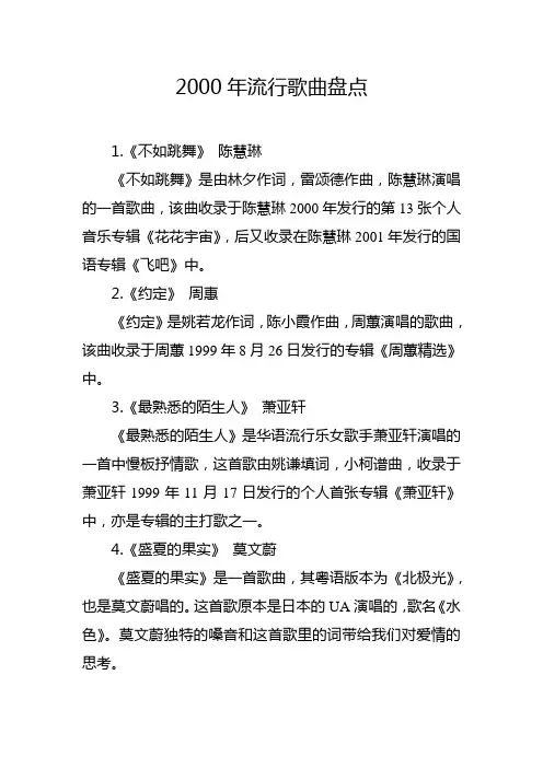 2000年流行歌曲盘点