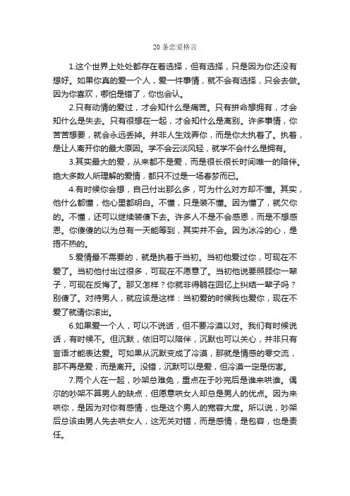 20条恋爱格言