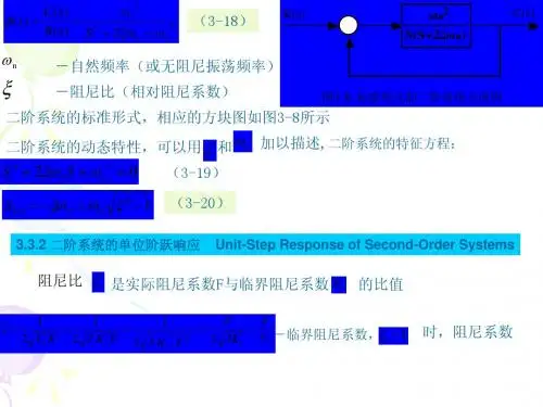 《机械工程控制基础》第五版配套PPT课件第三章 线性系统的时域分析(第2讲)