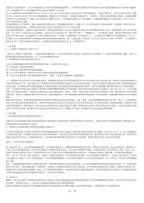 国际投资学案例大全