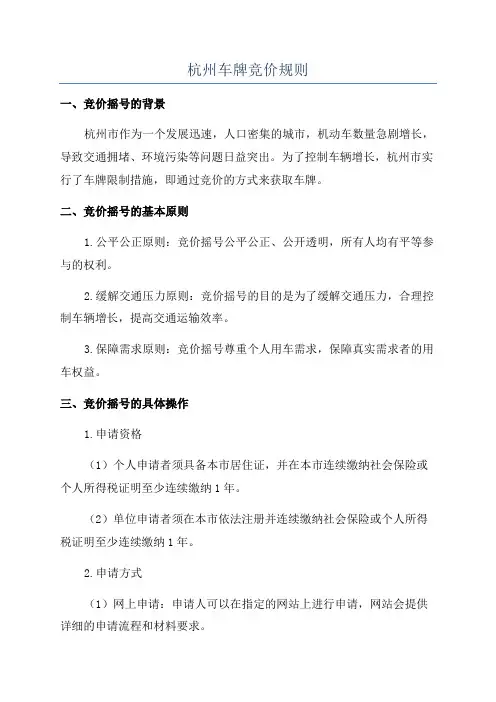 杭州车牌竞价规则