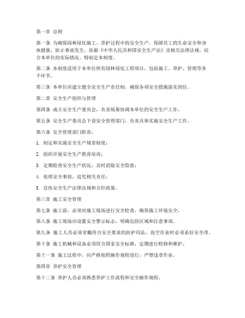 园林绿化安全管理制度范本