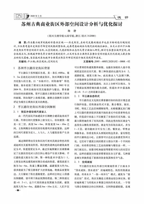 苏州古典商业街区外部空间设计分析与优化探讨