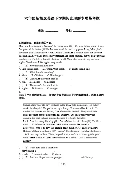六年级新概念英语下学期阅读理解专项易考题
