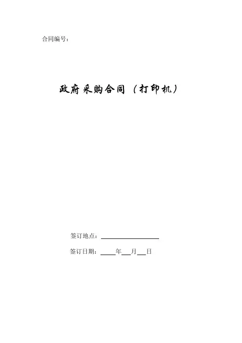 政府采购合同(打印机)2019新版.doc
