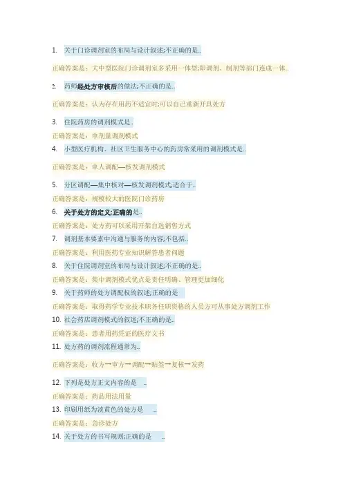 国开调剂学形考任务答案