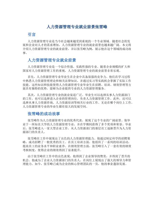 人力资源管理专业就业前景张雪峰
