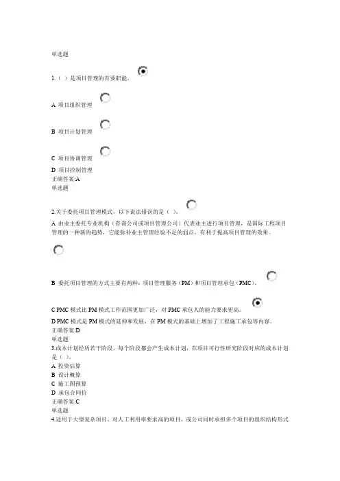 浙大建设项目管理在线作业答案DOC