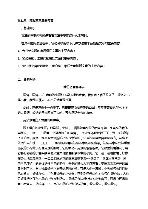 五年级语文阅读,把握文章主要内容