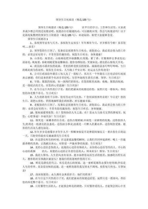 领导生日祝福语(精选155句)