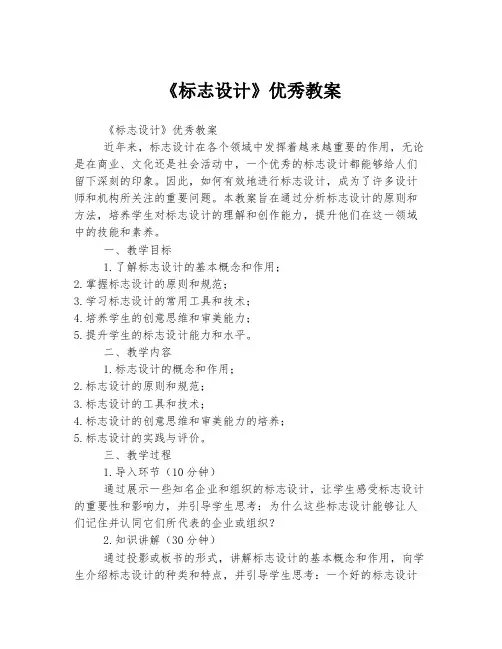 《标志设计》优秀教案