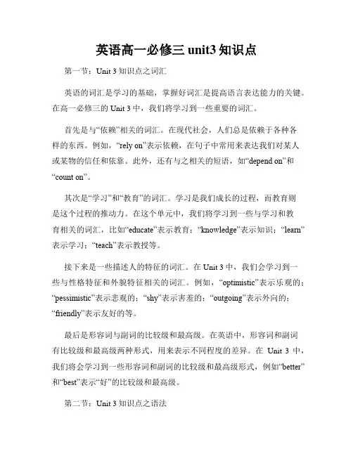 英语高一必修三unit3知识点