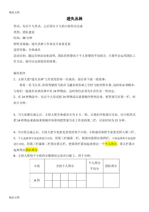 最新迷失丛林游戏附答案解释