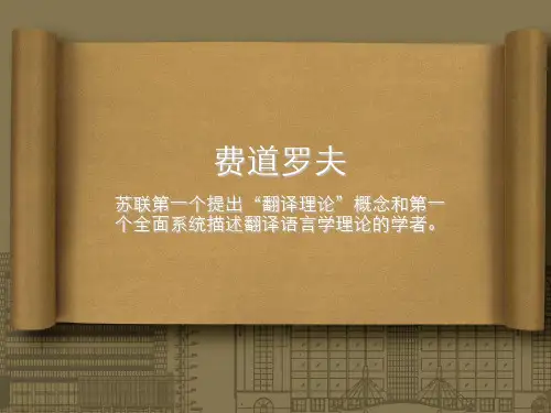 费道罗夫