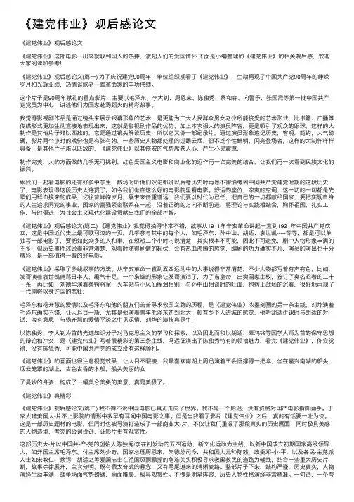 《建党伟业》观后感论文