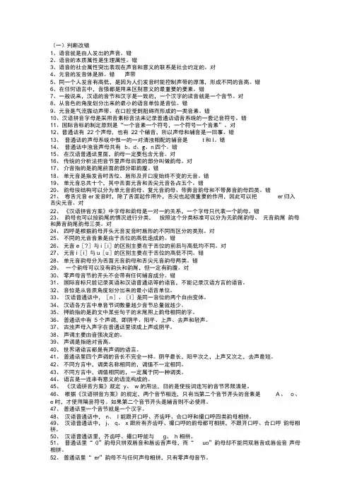 现代汉语语音复习考试题