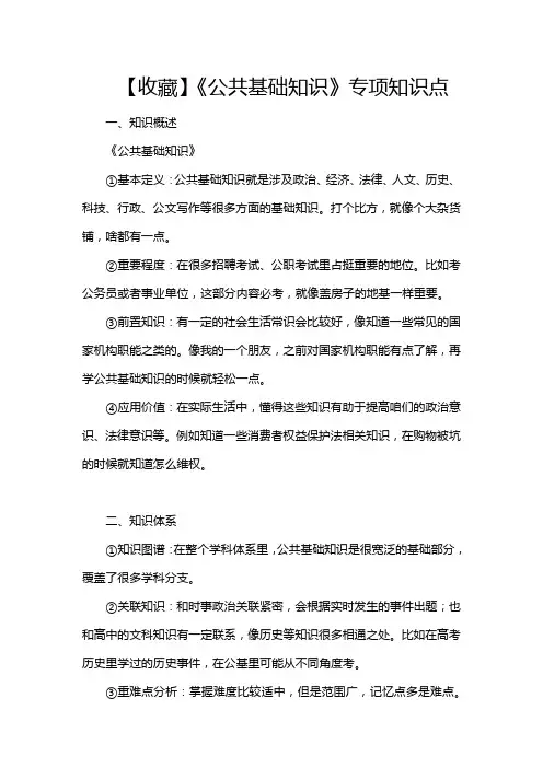【收藏】《公共基础知识》专项知识点