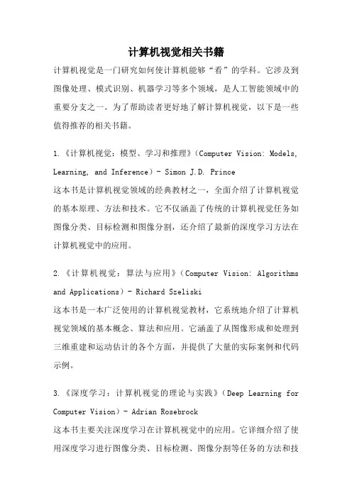 计算机视觉相关书籍