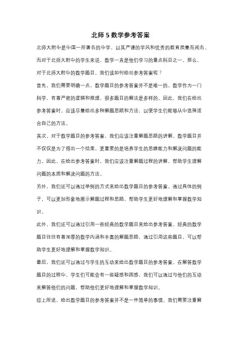 北师5数学参考答案