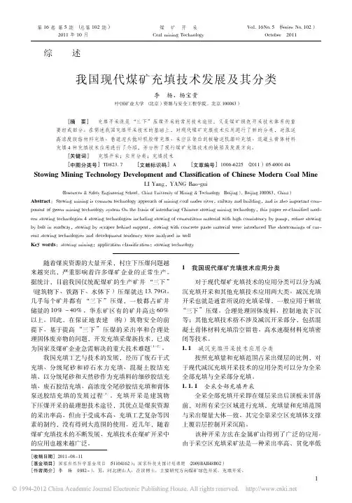 我国现代煤矿充填技术发展及其分类_李杨