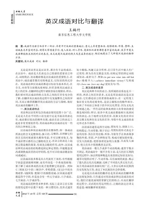 英汉成语对比与翻译