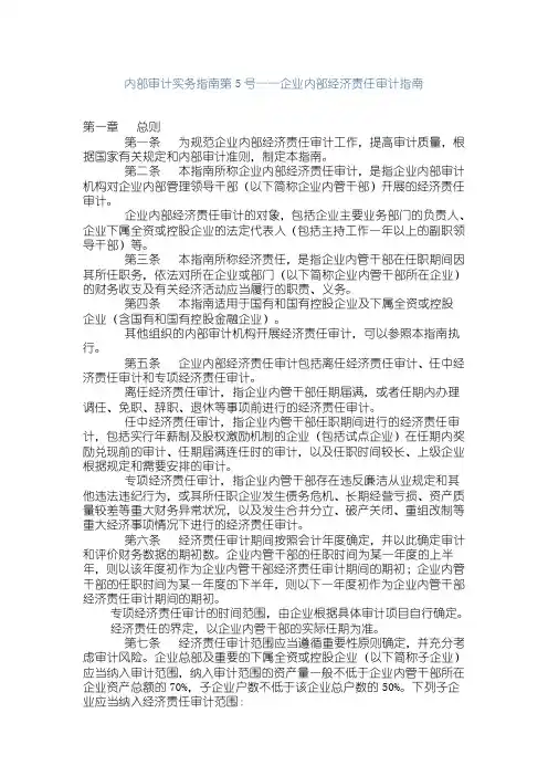 经济责任审计指南的企业审计管理