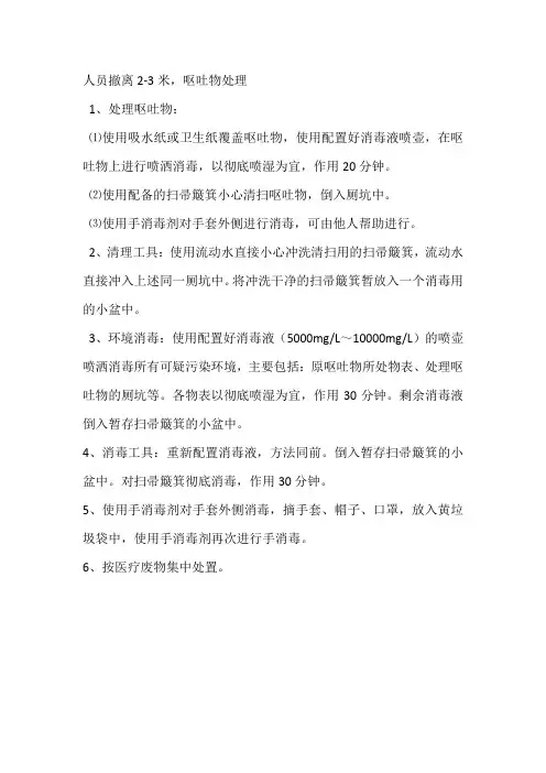 呕吐物处理