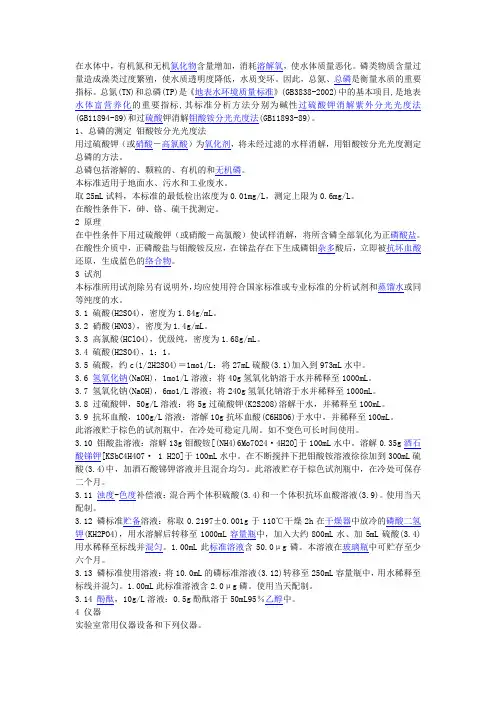 废水中总磷的测定